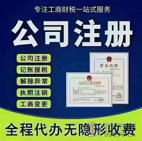 公司注册、注销、代帐、进出口权等